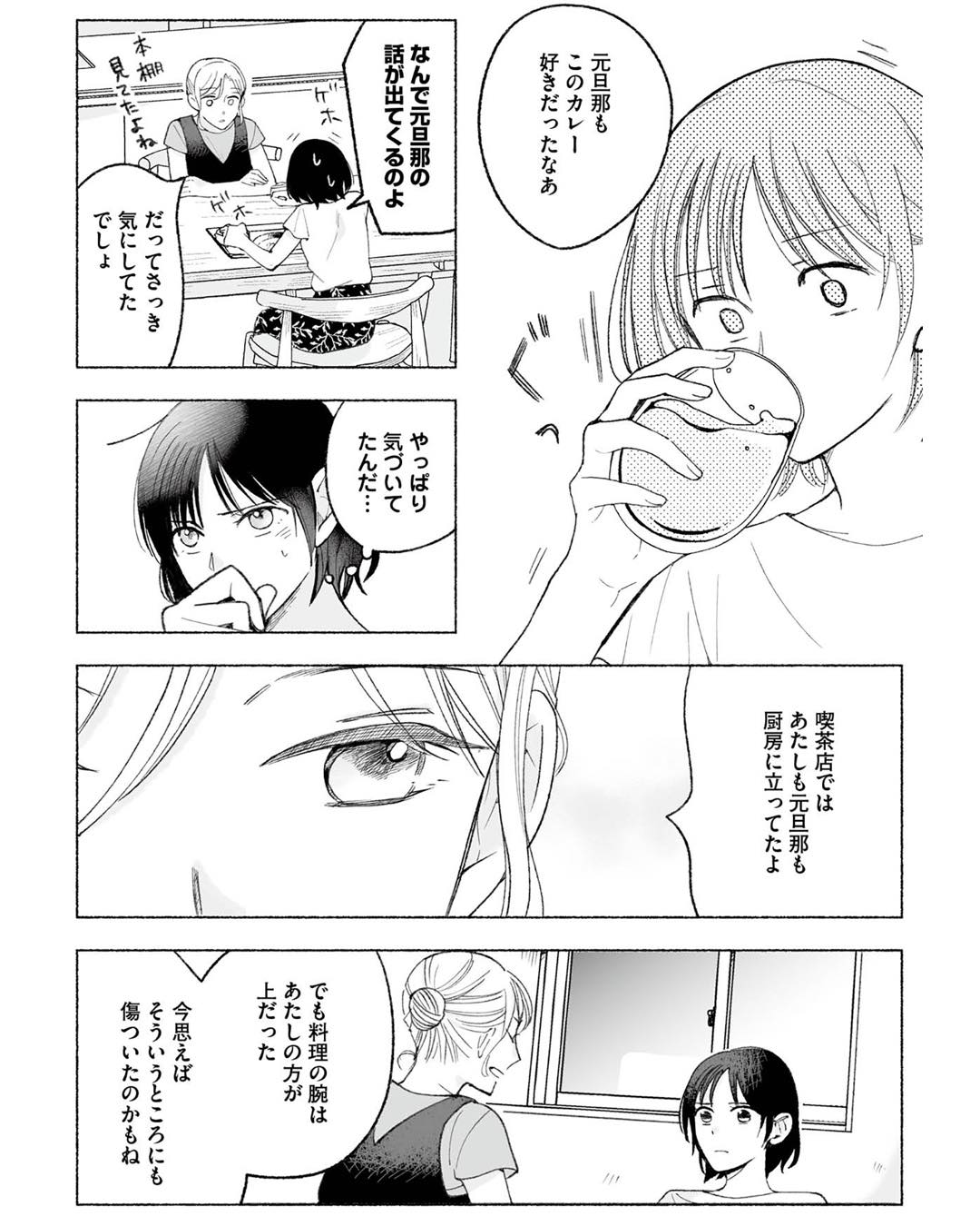 https://sub.reacomi.com/ig_53 _スイートライムジュース2～3話3校ゲラ戻し31.jpg
